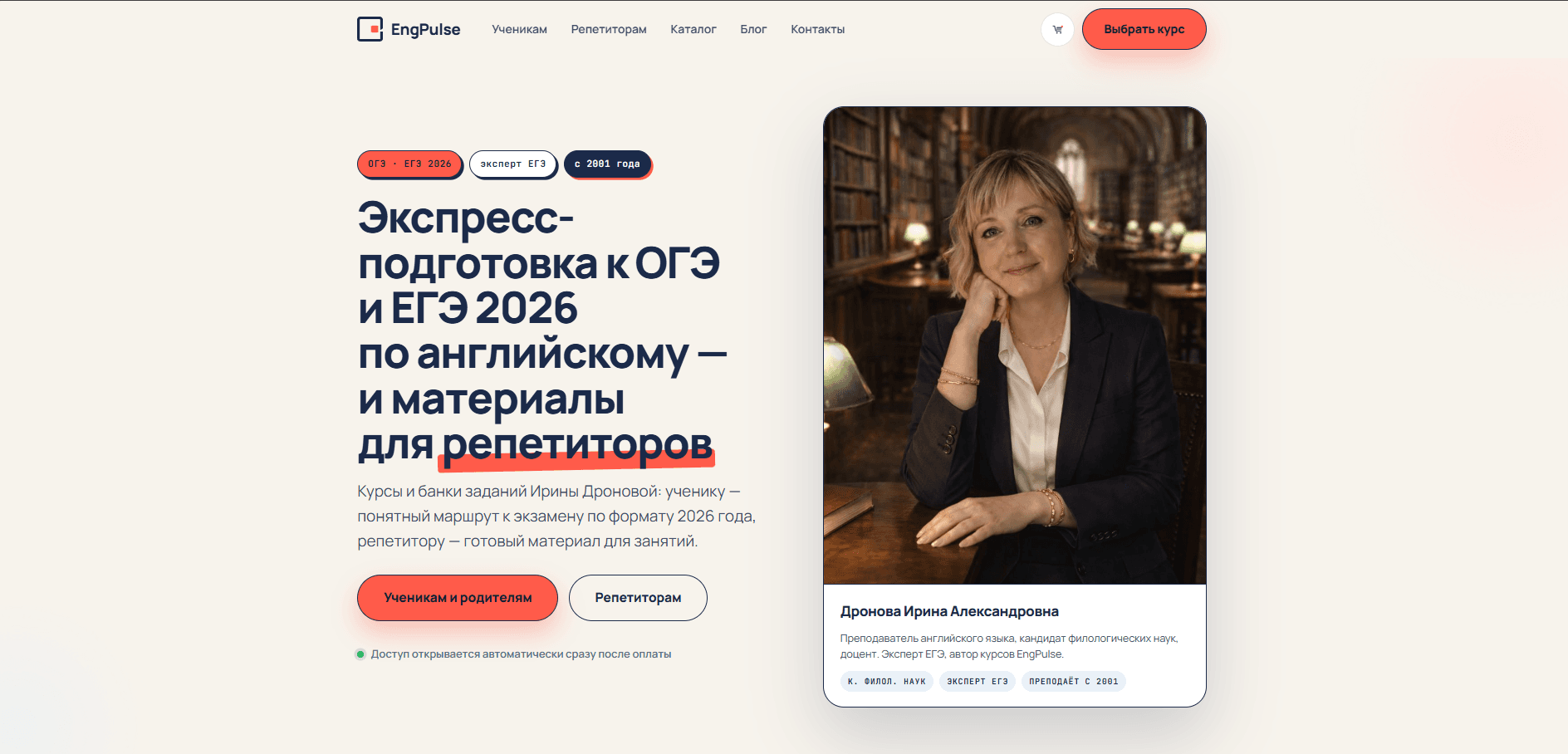 ENGPULSE