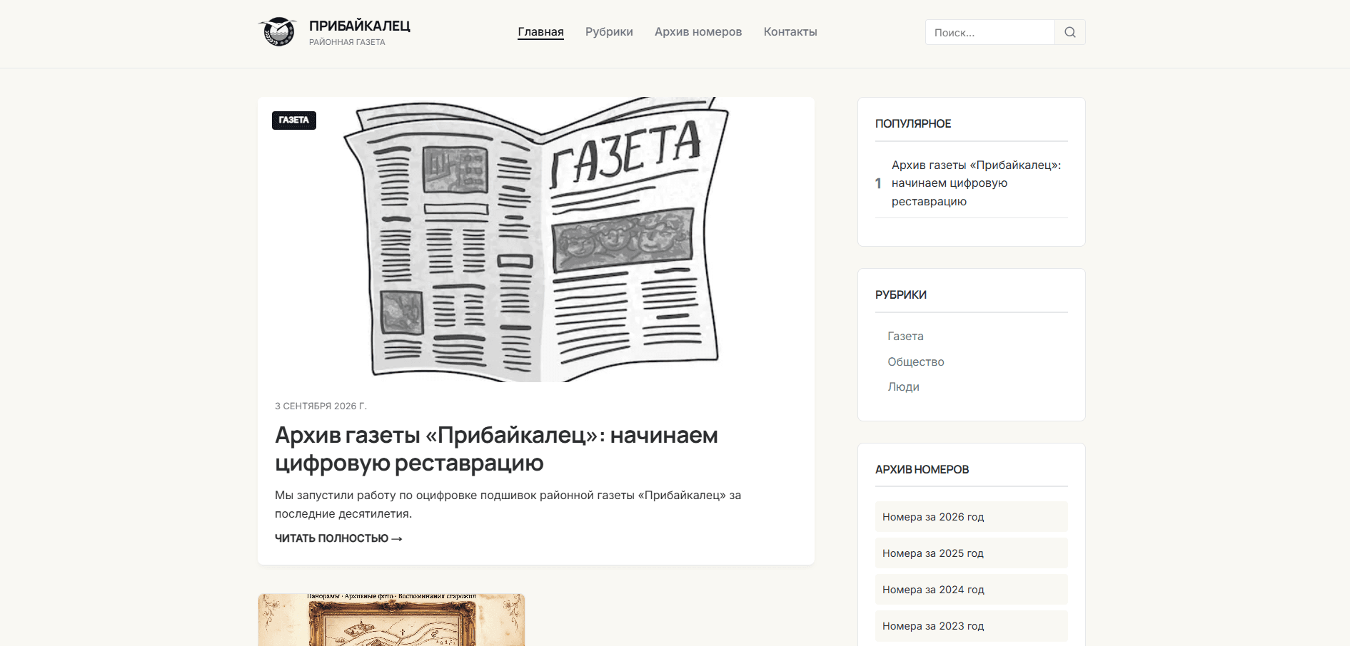 ПРИБАЙКАЛЕЦ